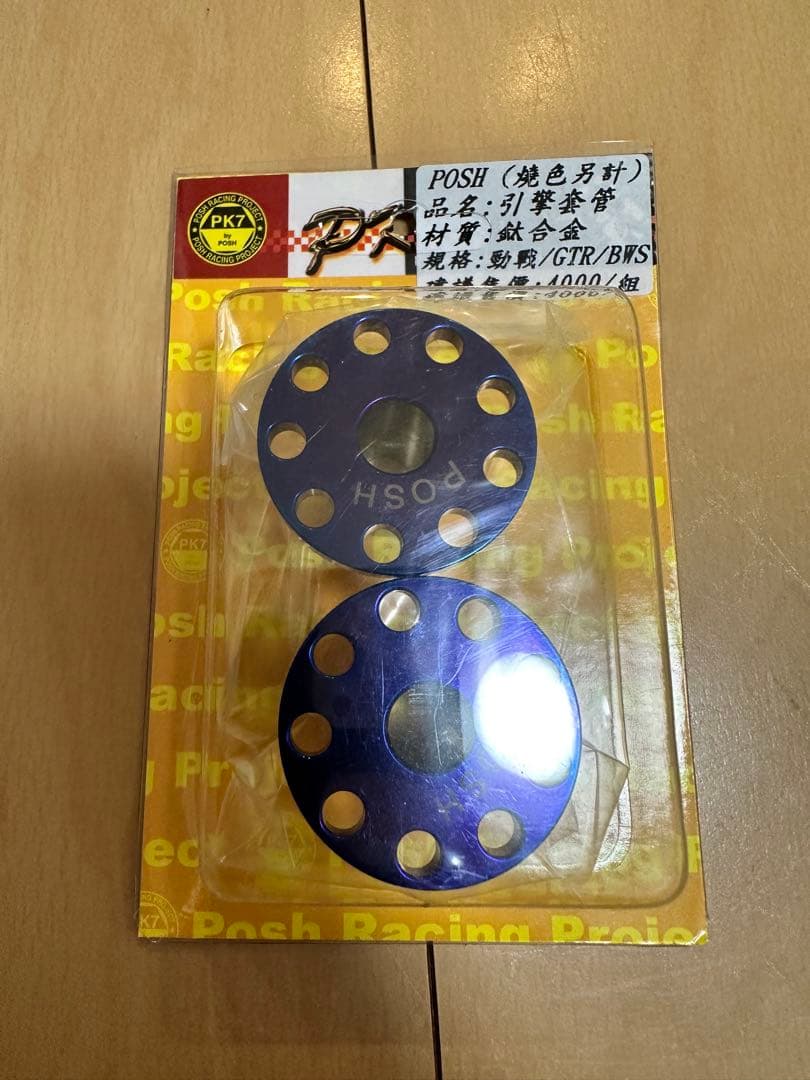 PK7 チタンエンジンハンガーカラー 焼色　新品未使用