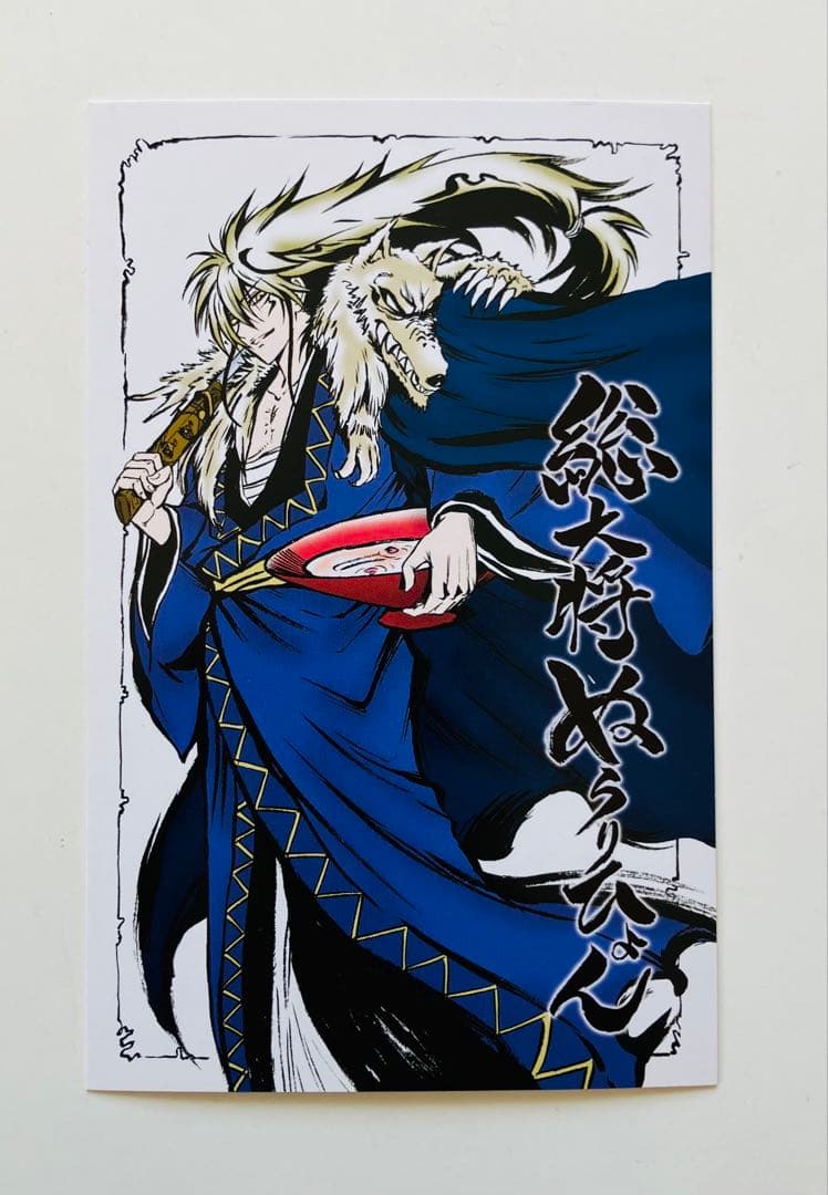 ぬらりひょんの孫　初回限定ポストカード　12枚　希少品