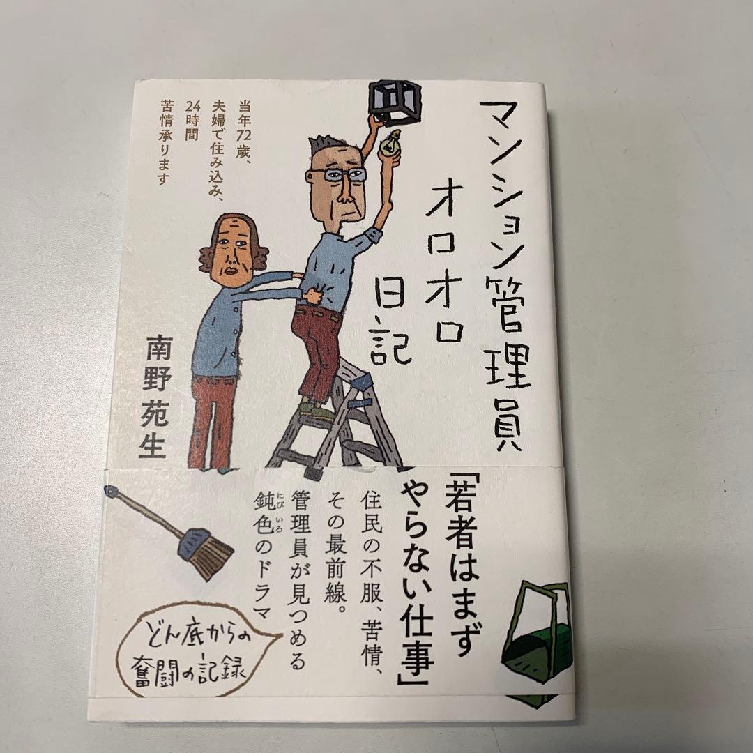 ★ウーバーイーツ配達員ヘロヘロ日記★障害者支援員もやもや日記　他　全16冊セット
