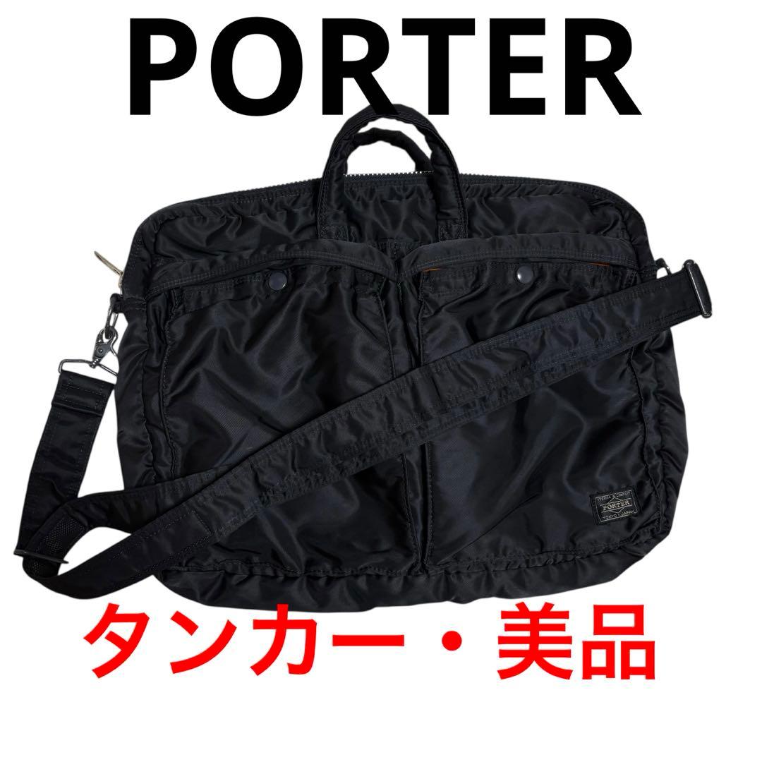 PORTER タンカー 2WAY ブリーフケース 黒 A4可 吉田カバン