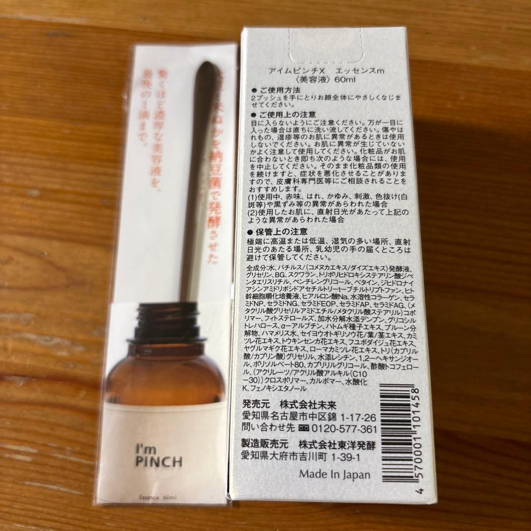 I'm PINCH X Essence / アイムピンチXエッセンス