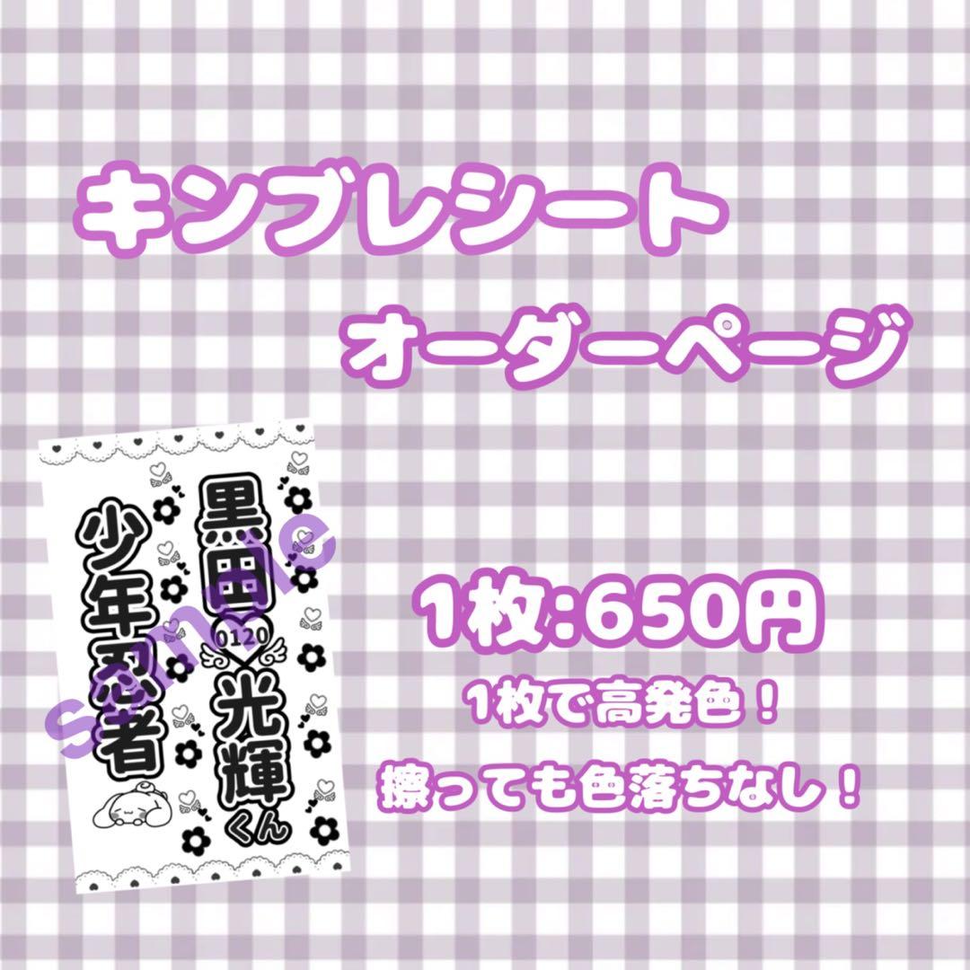 キンブレシート オーダー受付中