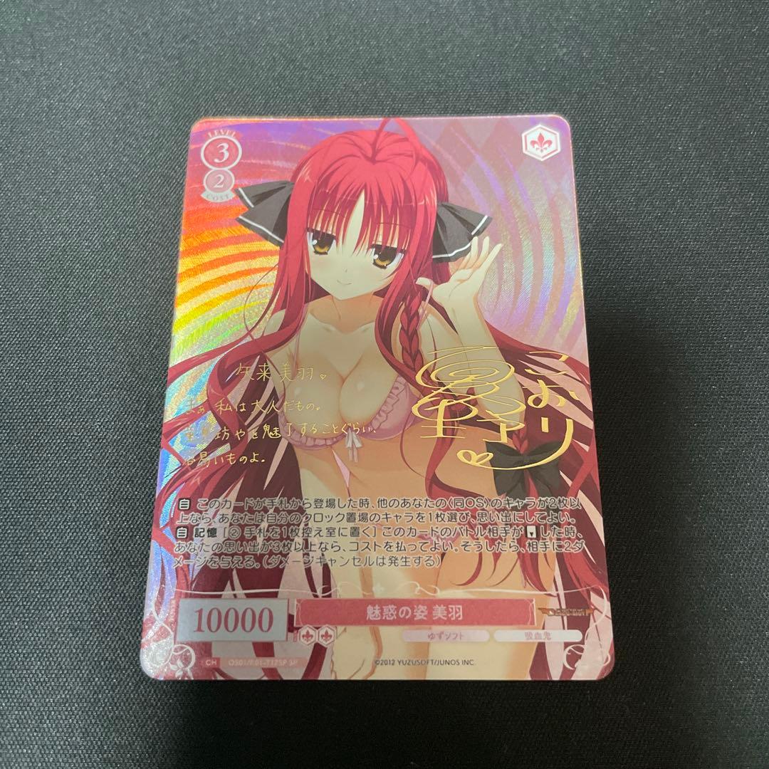 ヴァイスシュヴァルツロゼ ゆずソフト 魅惑の姿 美羽 SP サイン