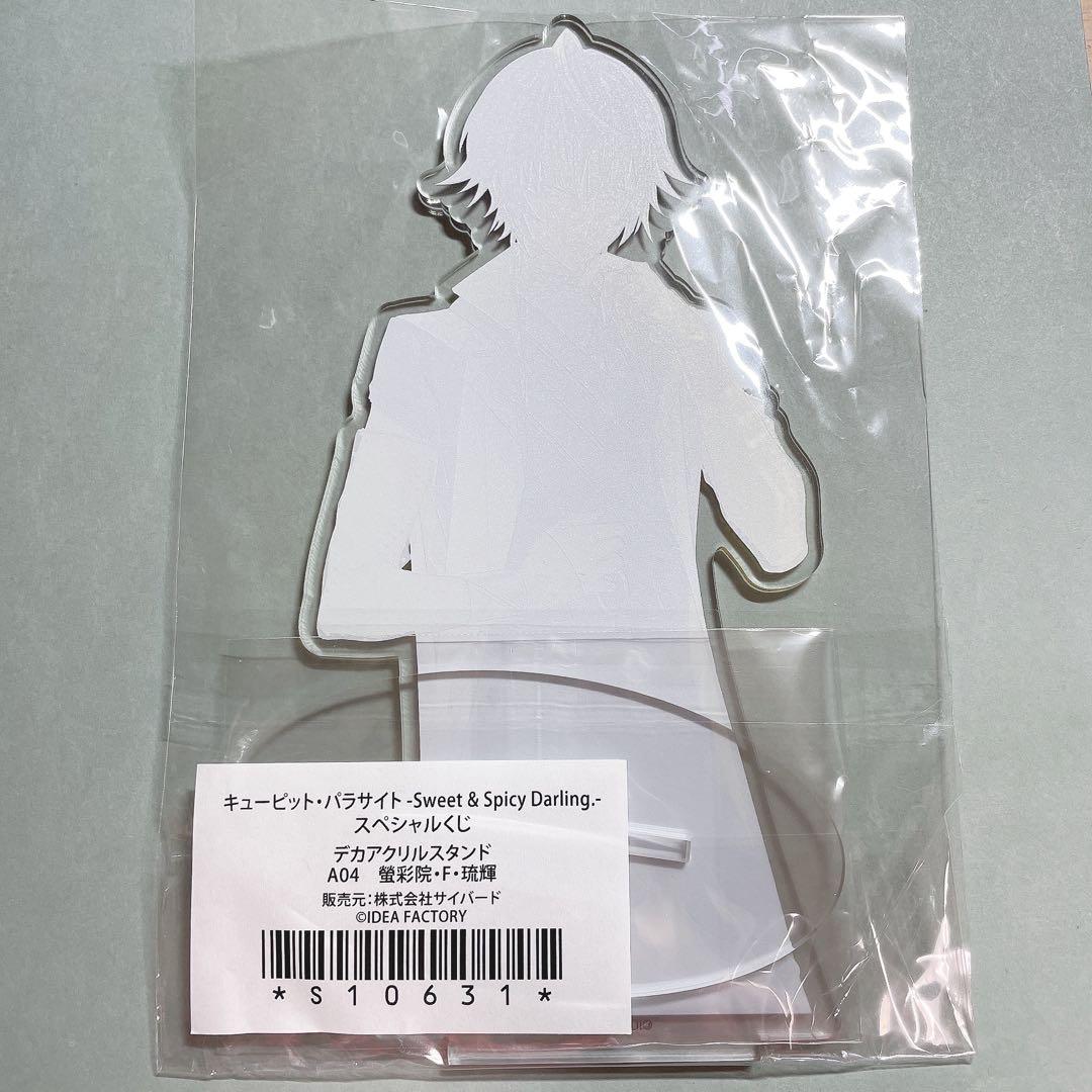 キューピットパラサイト キュピパラ ちゃれくじ アクスタ 琉輝