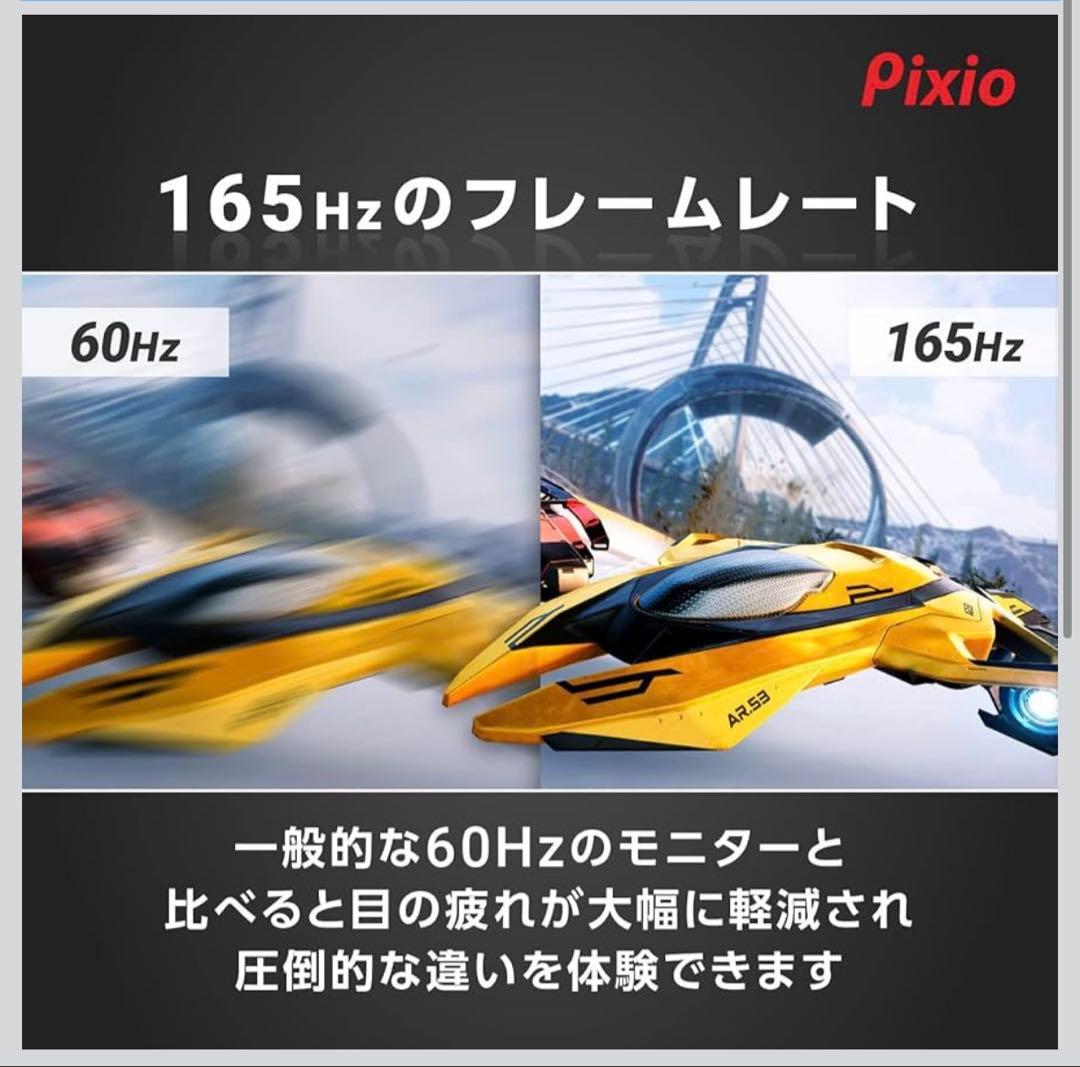 【最終価格】Pixio PX273 ゲーミングモニター 27インチ