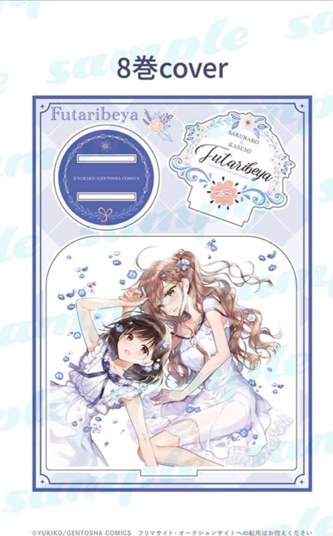 ふたりべや　アクリルスタンド