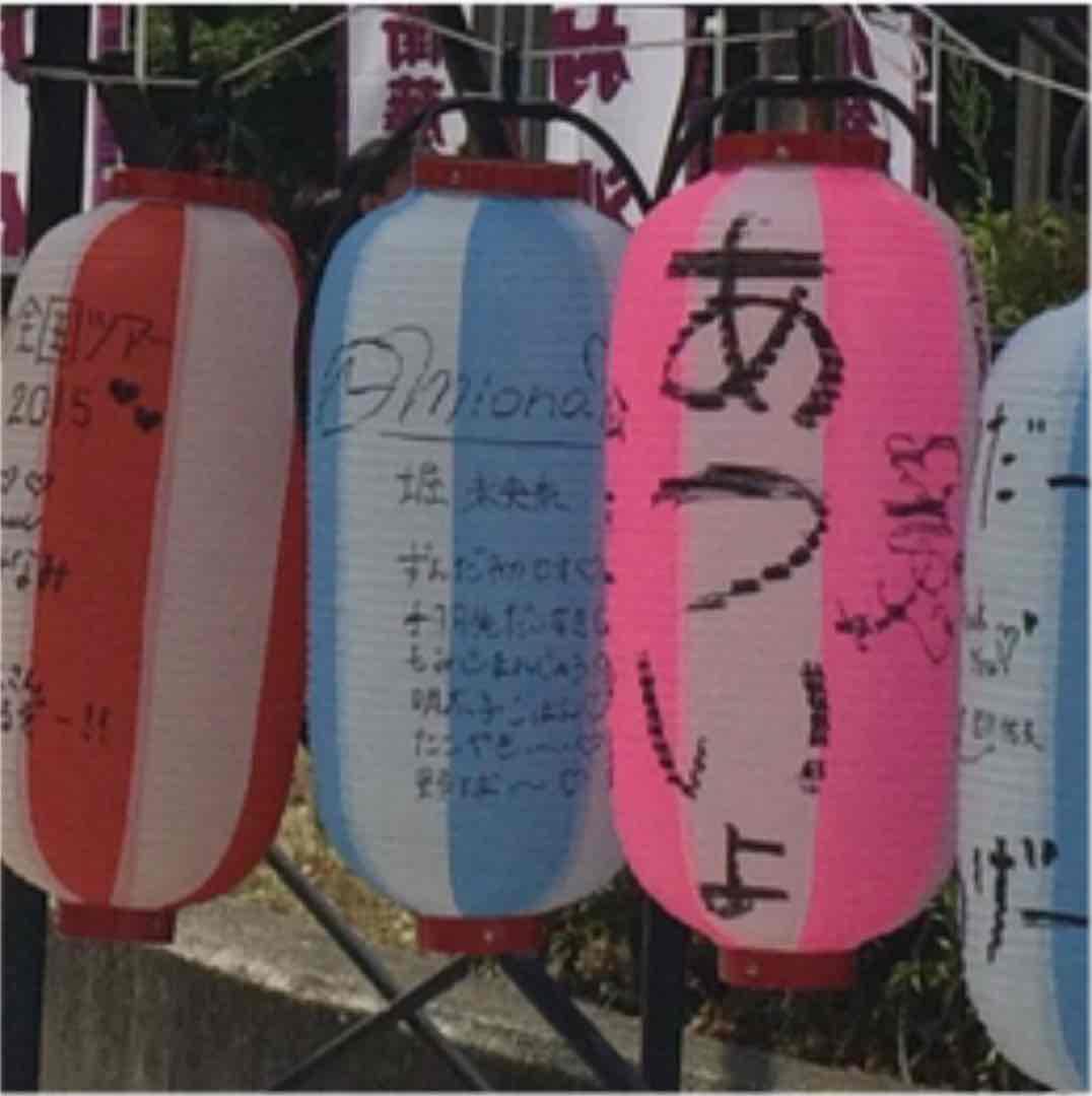 元乃木坂46 堀未央奈　サイン入り　提灯　のぎピク