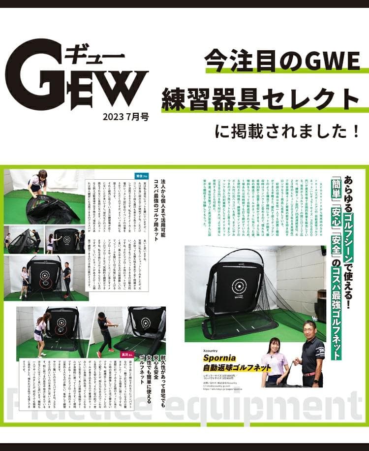 ゴルフネットポップアップ式【屋外室内】特許練習用自動返球Sporniaスポーニア