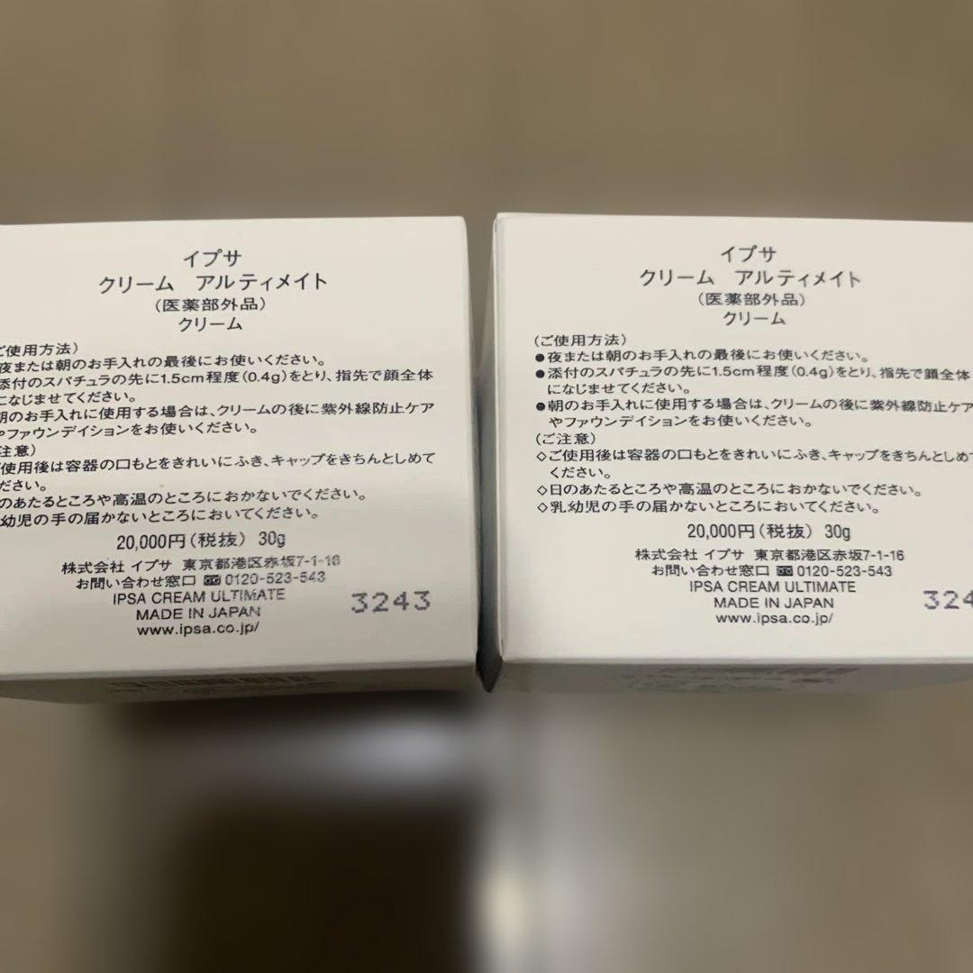 イプサ　クリームアルティメイト　未使用2個