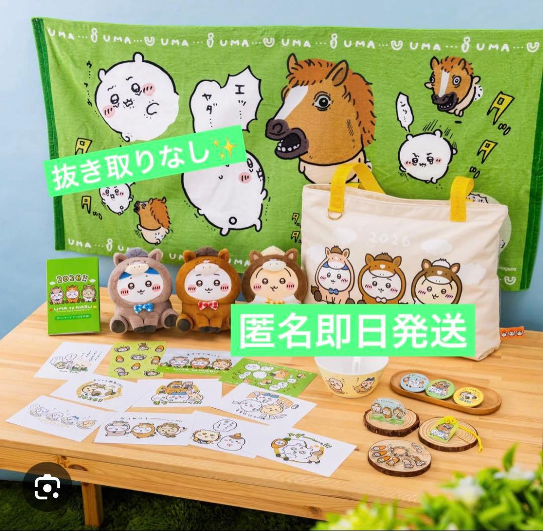 ちいかわマーケット　ハッピーバッグ2026（午年）福袋　1点