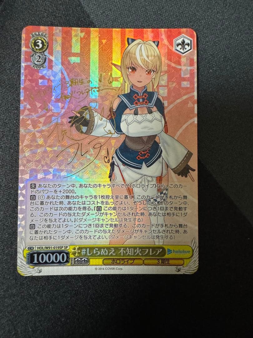 【2枚セット】ヴァイスシュヴァルツ 癒月ちょこ 、　不知火フレアサイン入りカード