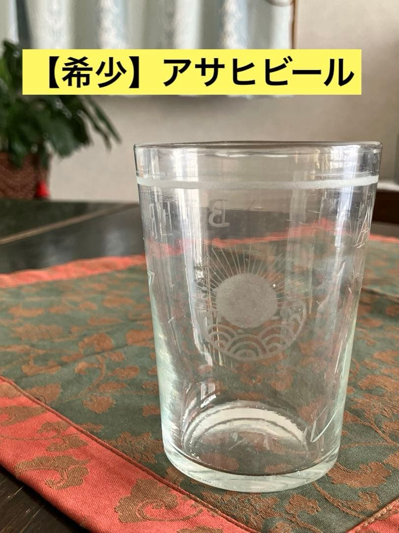 【希少】アサヒビール　社章入り グラス　コップ