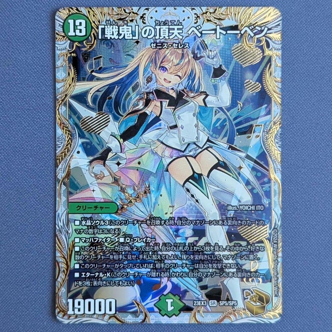 「戦鬼」の頂天 ベートーベン　金　金トレジャー