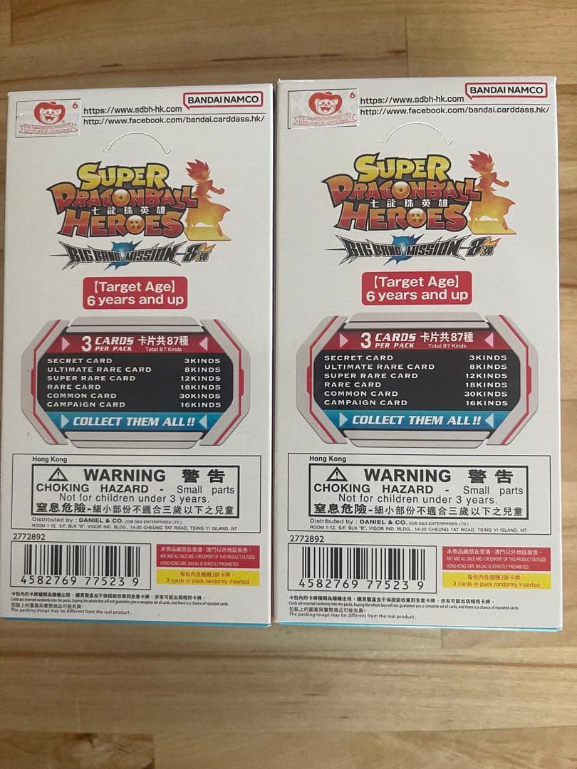 スーパードラゴンボールヒーローズ ビッグバンミッション8弾 香港版 2個セット