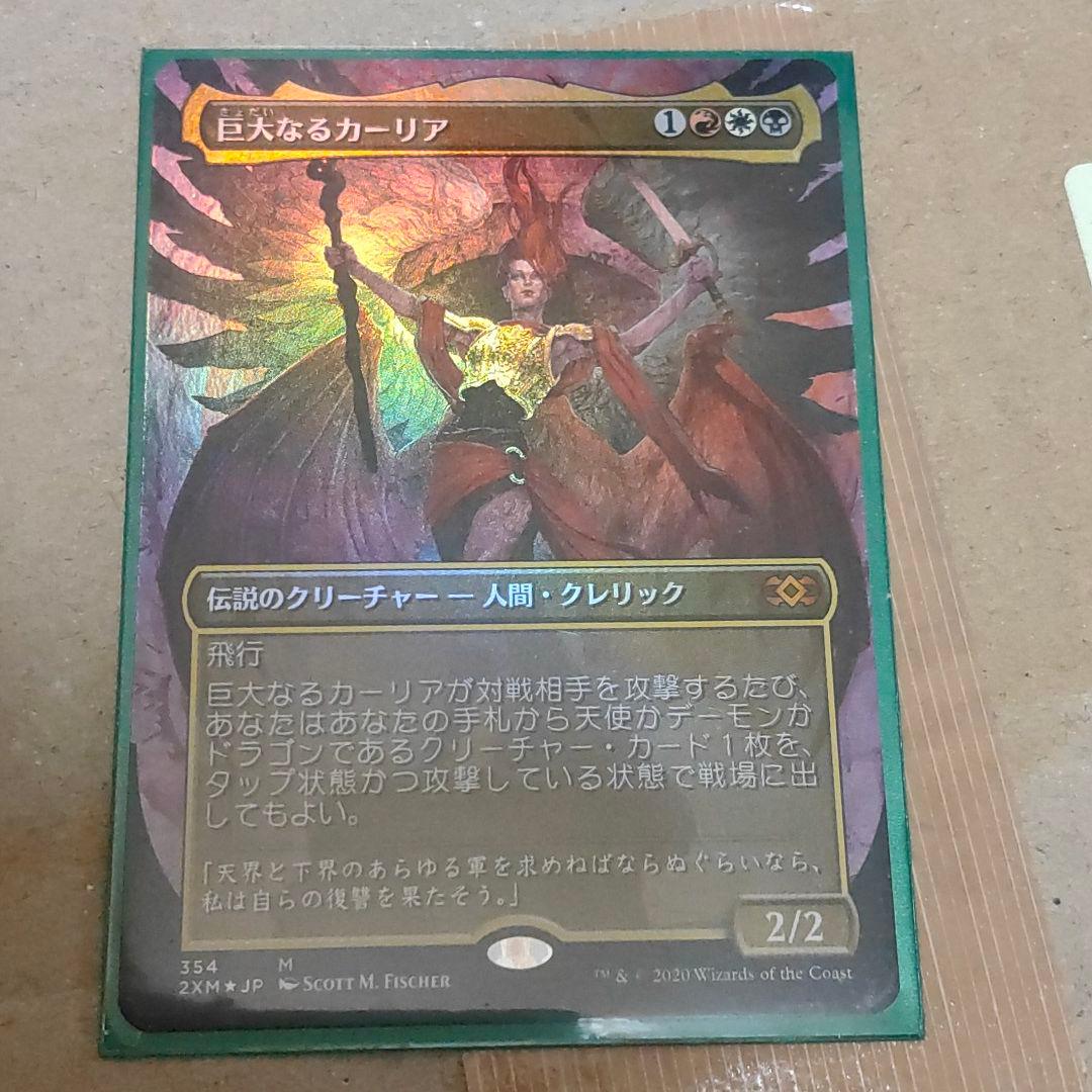 巨大なるカーリア foil 拡張アート版 ダブルマスターズ
