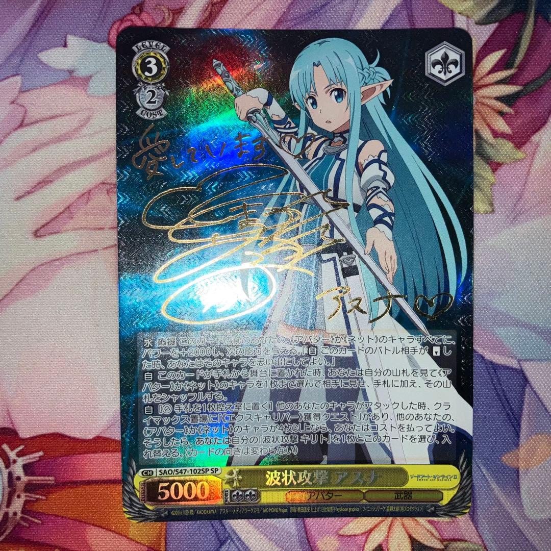 ヴァイスシュヴァルツ　波状攻撃 アスナ　サイン　SP