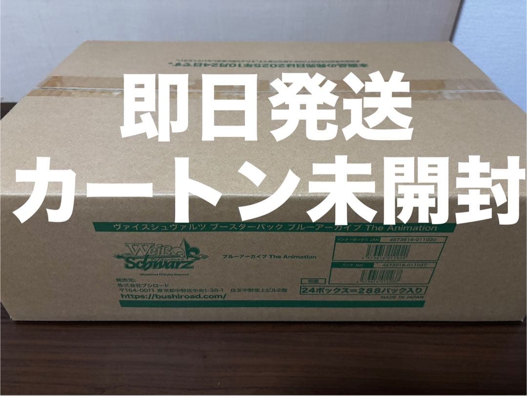 ヴァイスシュヴァルツ ブルーアーカイブThe Animation 未開封カートン