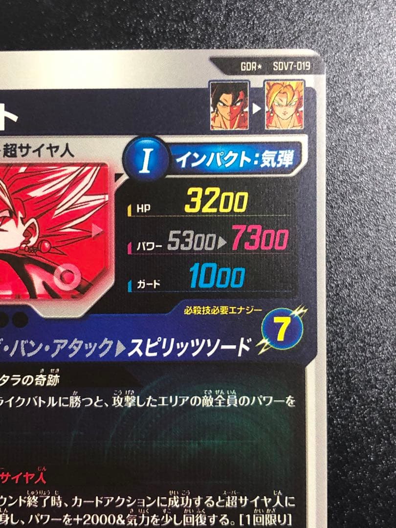 ＳＤＶ７-０１９　ベジット　ＧＤＲ☆ 初期微キズ　ＳＤＶＡ-００２　ベジット