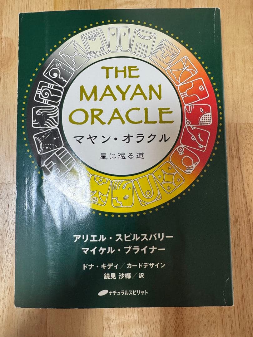 値下⭕️マヤン・オラクル 星に還る道 マヤンオラクルカード