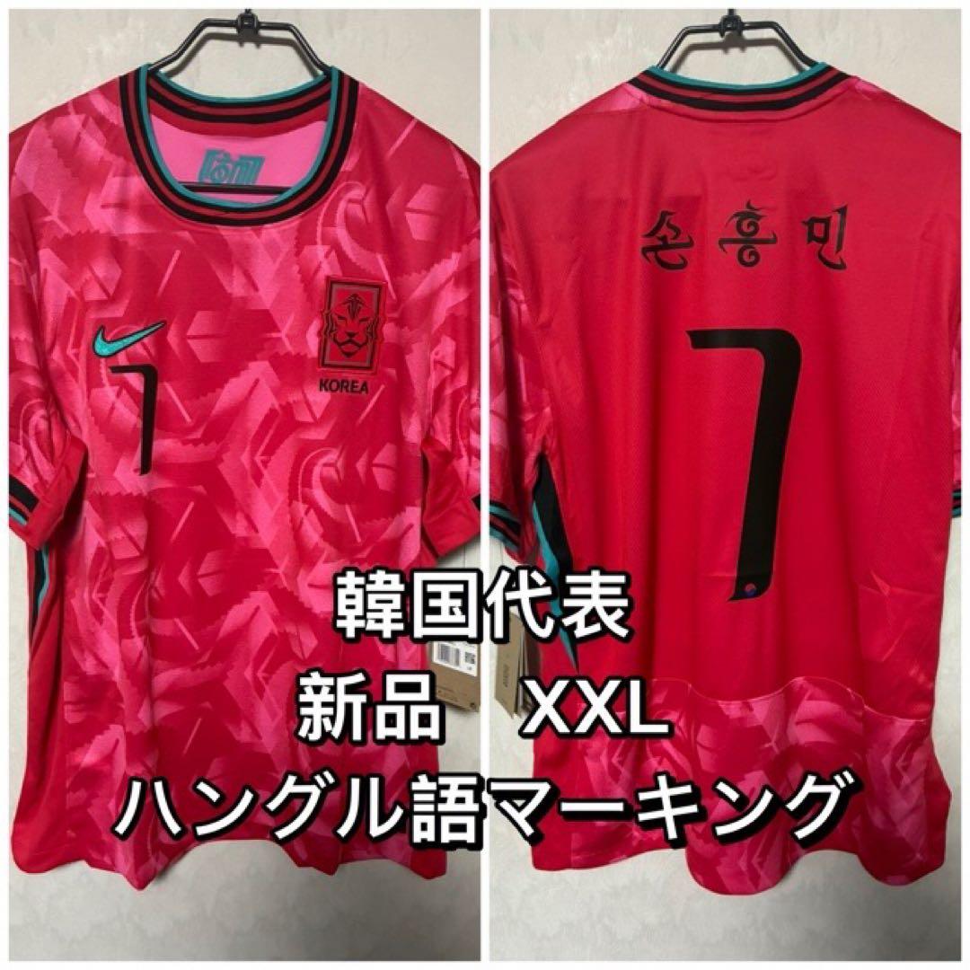 韓国代表 ブラジル戦 ハングル文字 ユニフォーム 新品 XXL ソンフンミン