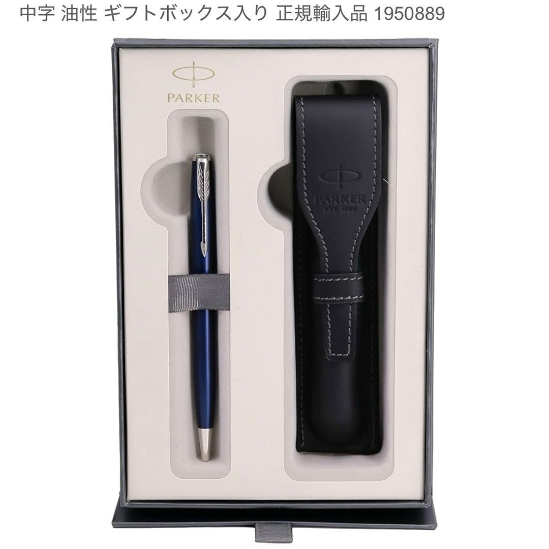 新品PARKER パーカー ボールペン ソネット ブルーラッカーCT 中字 油性