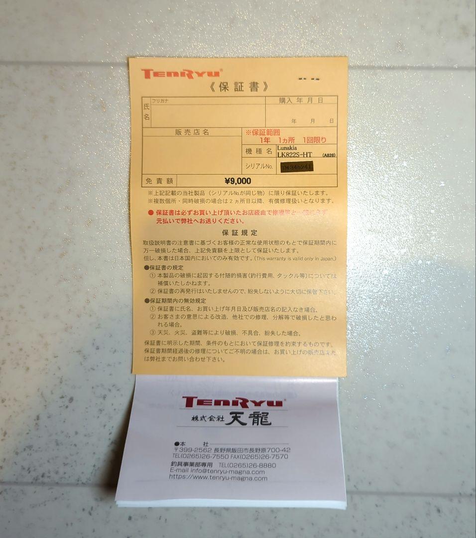 天龍 ルナキア ロッド LK822S-HT アジング メバリング