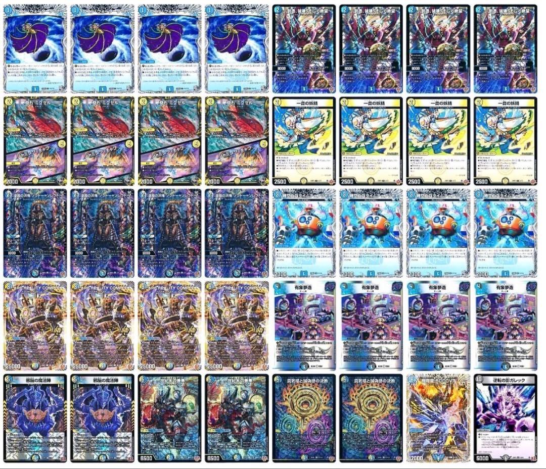 デュエマ CS優勝 ドロマーコンプレックス　デッキ