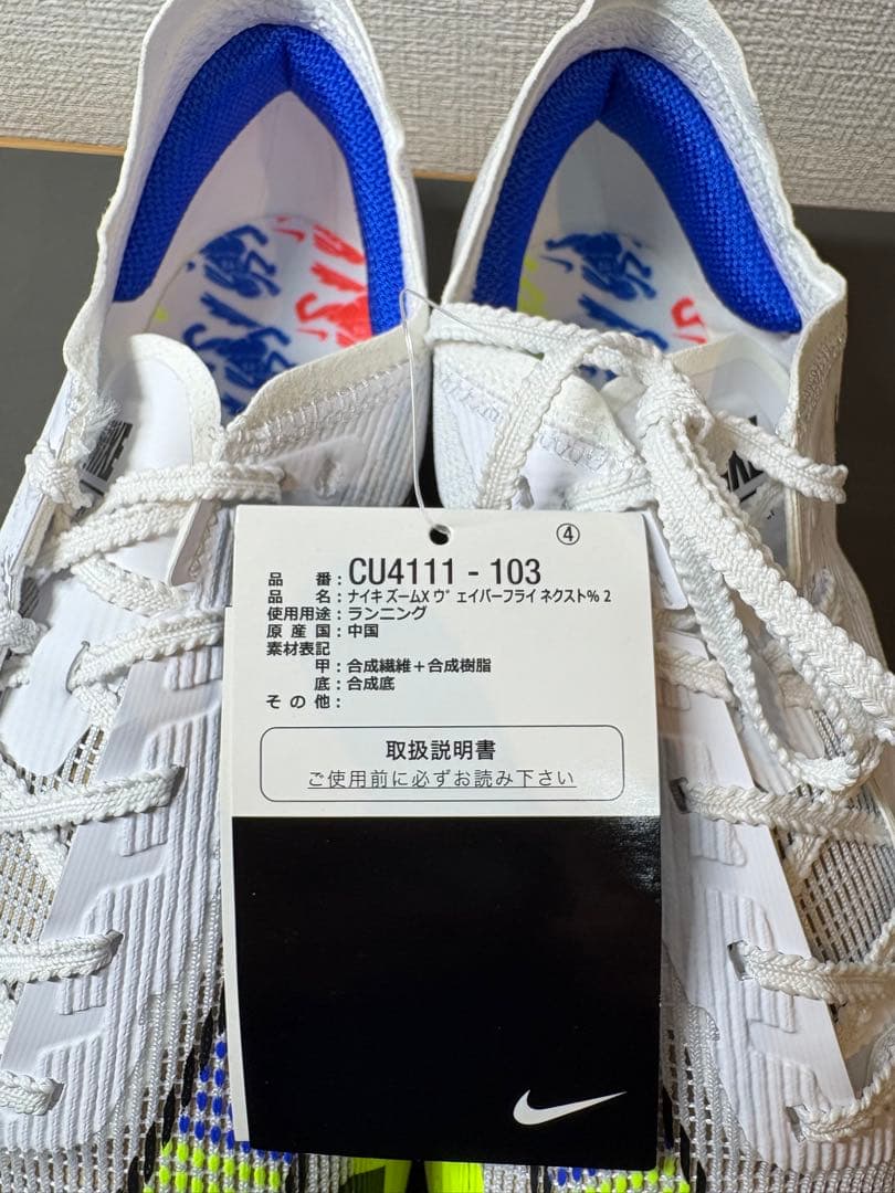 スパイク・シューズ Nike ZoomX Vaporfly NEXT% 2 26.0cm