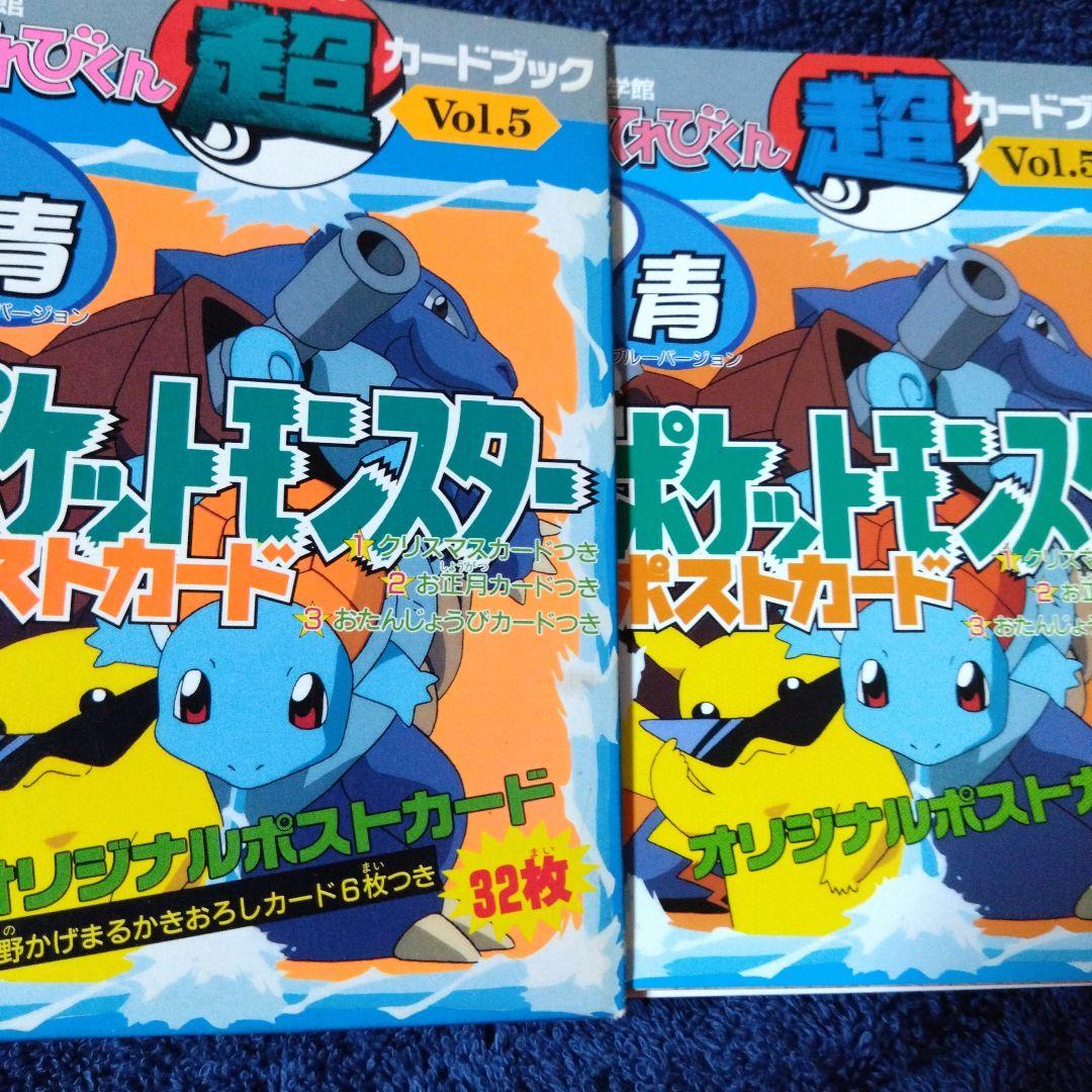 ポケットモンスター　ポストカード 赤　青　緑