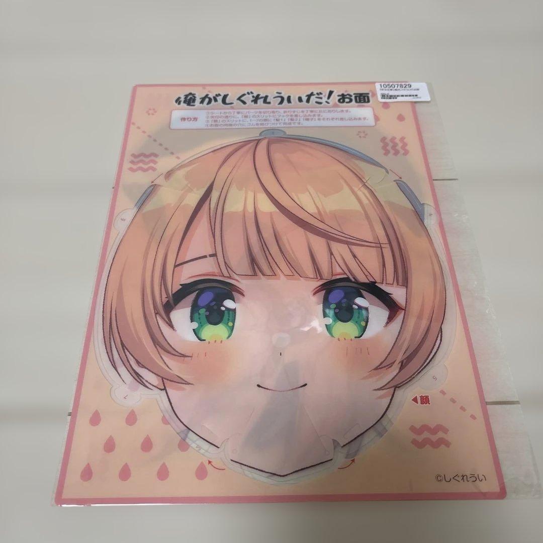 新品未開封　俺がしぐれういだ！お面