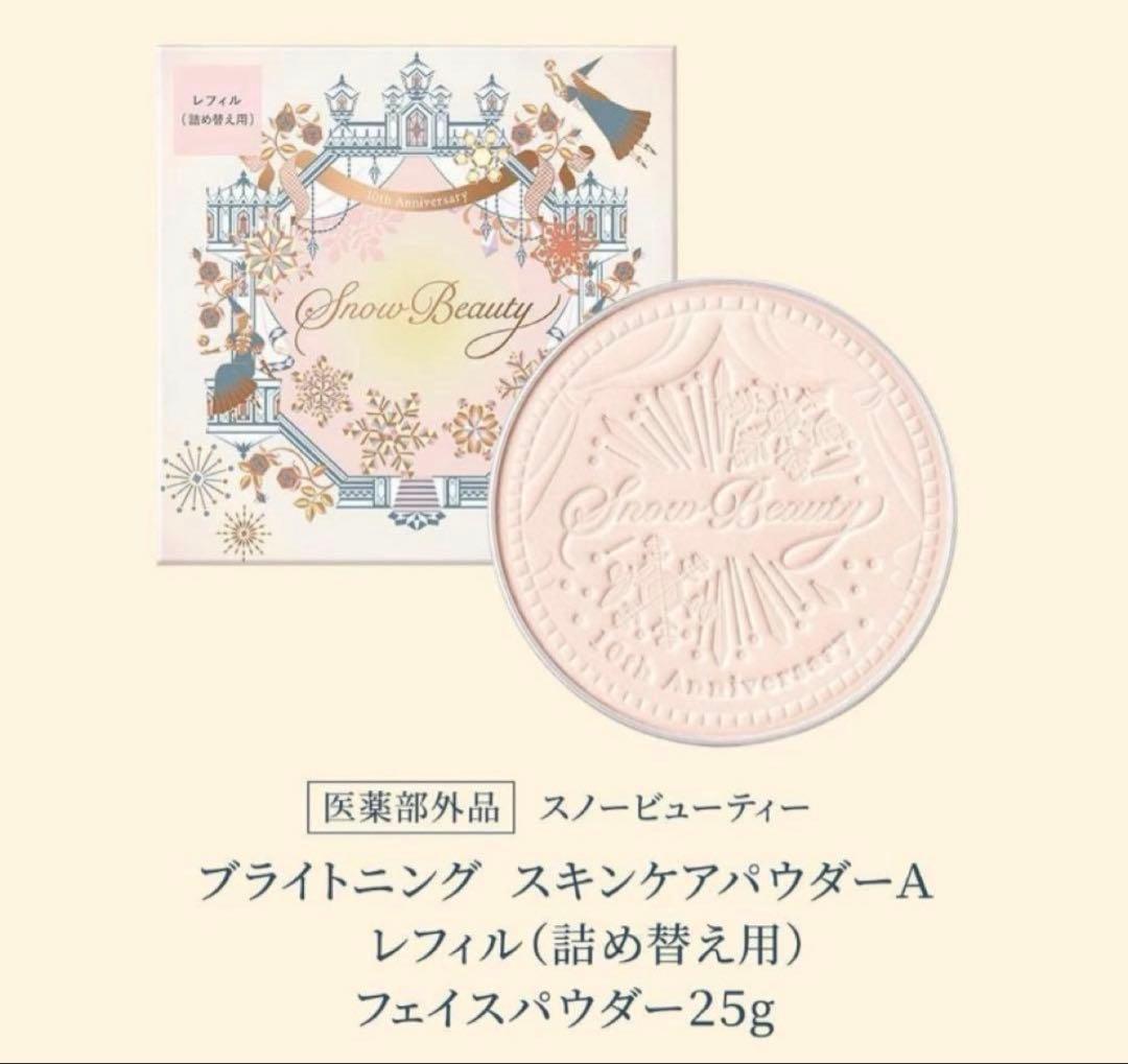 スノービューティー ブライトニング スキンケアパウダー 4個 レフィル 詰め替え