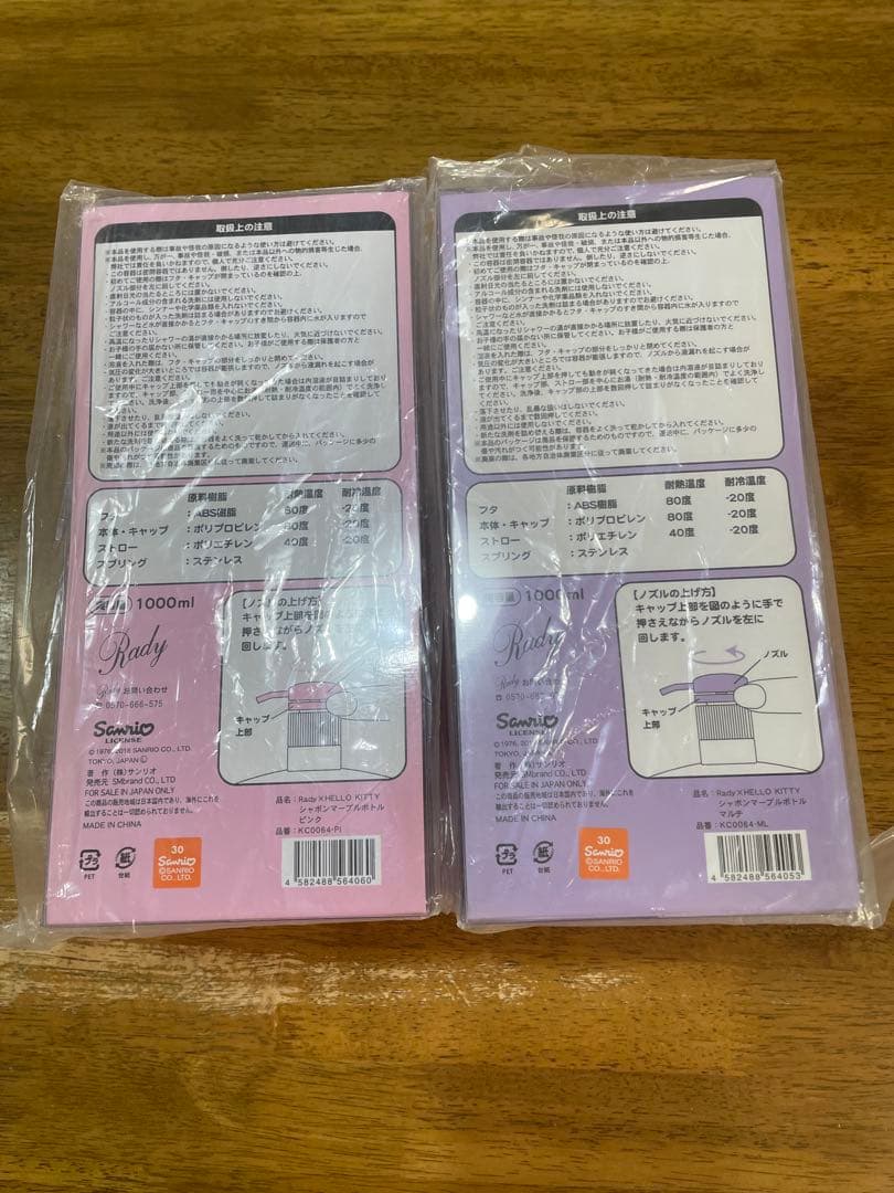 Rady xハローキティ シャンプーボトル 2個セット ピンク 紫
