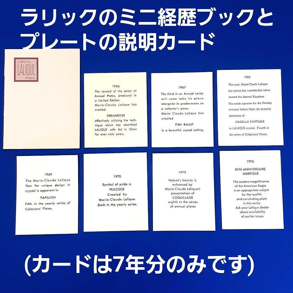 ルネラリック 通常18万円超 イヤープレート クリスタルガラス 飾皿 アンテーク