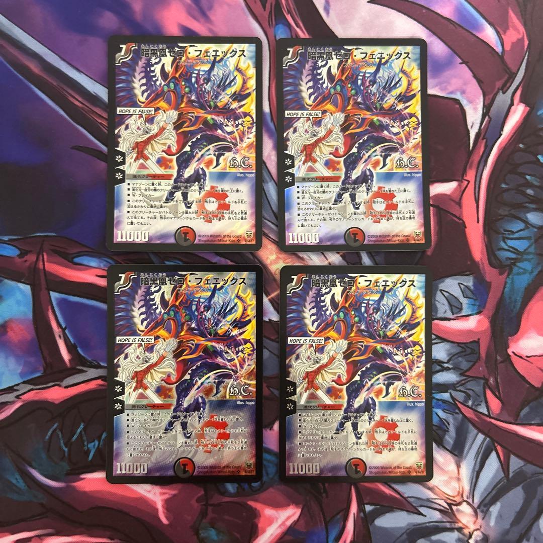 暗黒凰ゼロフェニックス　ヒーローズパック版　4枚セット