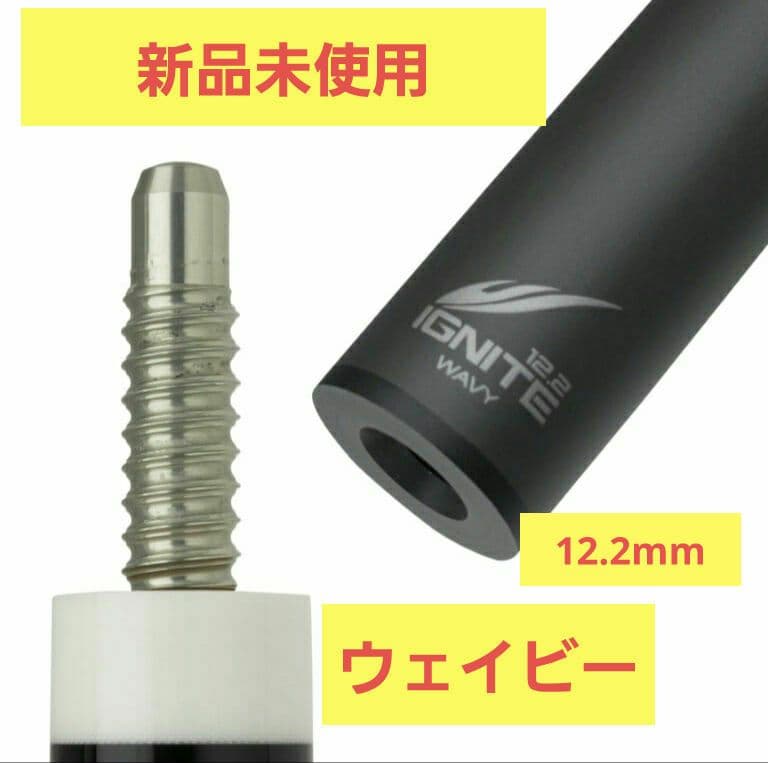 新品　未使用　イグナイト 12.2mm Mezz-W（Wavy）