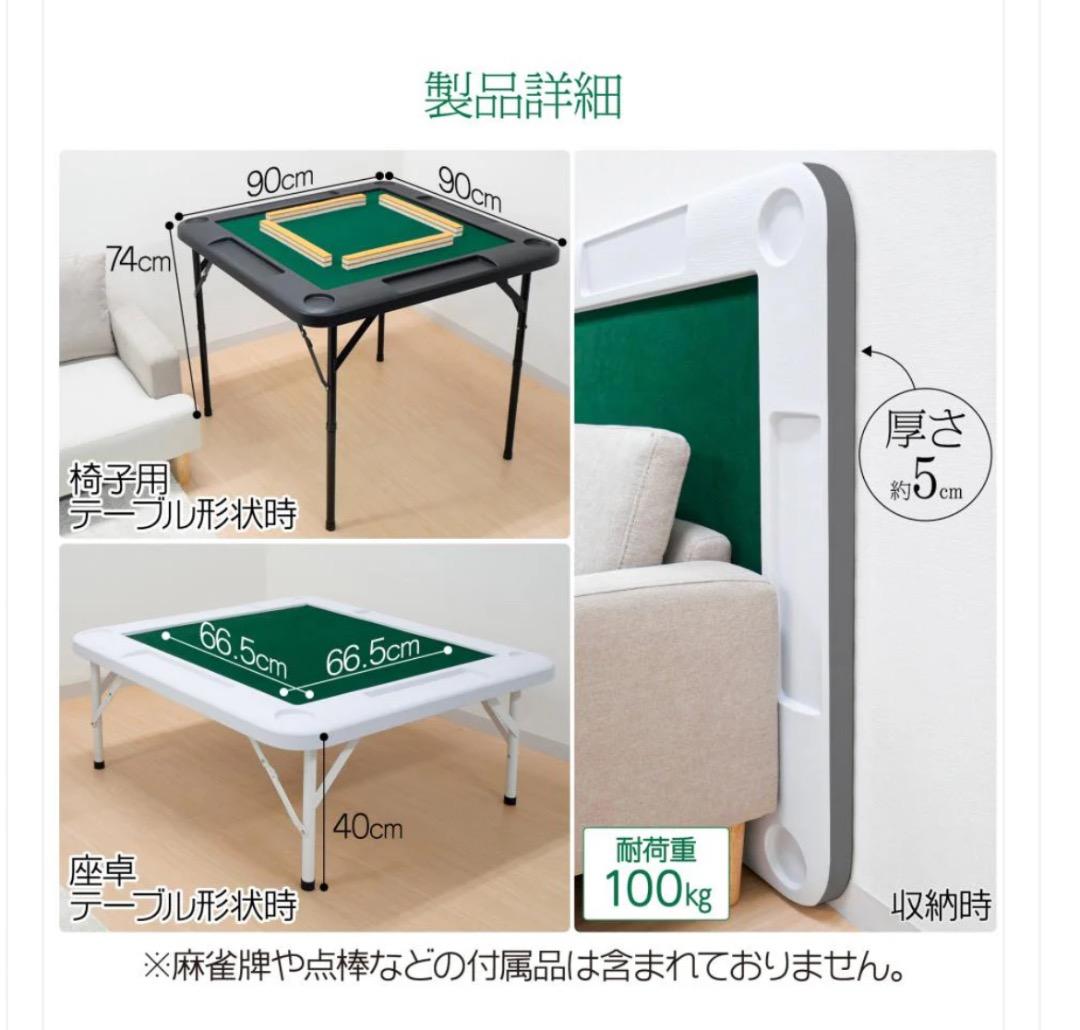 新品未使用品 麻雀卓折りたたみ式　【黒】 北海道、沖縄県、離島送料代金負担