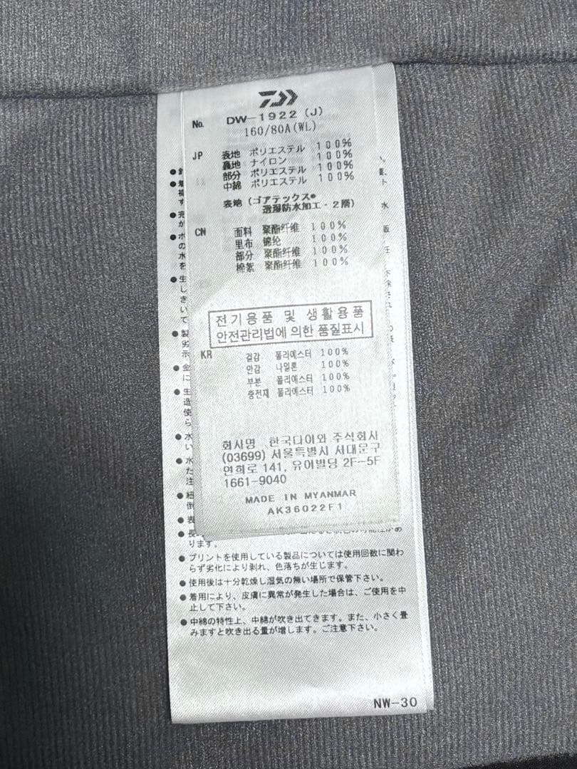 ダイワ　DW-1922　ゴアテックス　プロダクトウィンタースーツ　WL