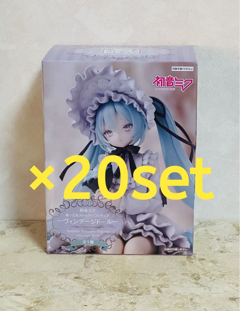 初音ミク　ぬーどるストッパー　ヴィンテージドール 20体まとめ売り