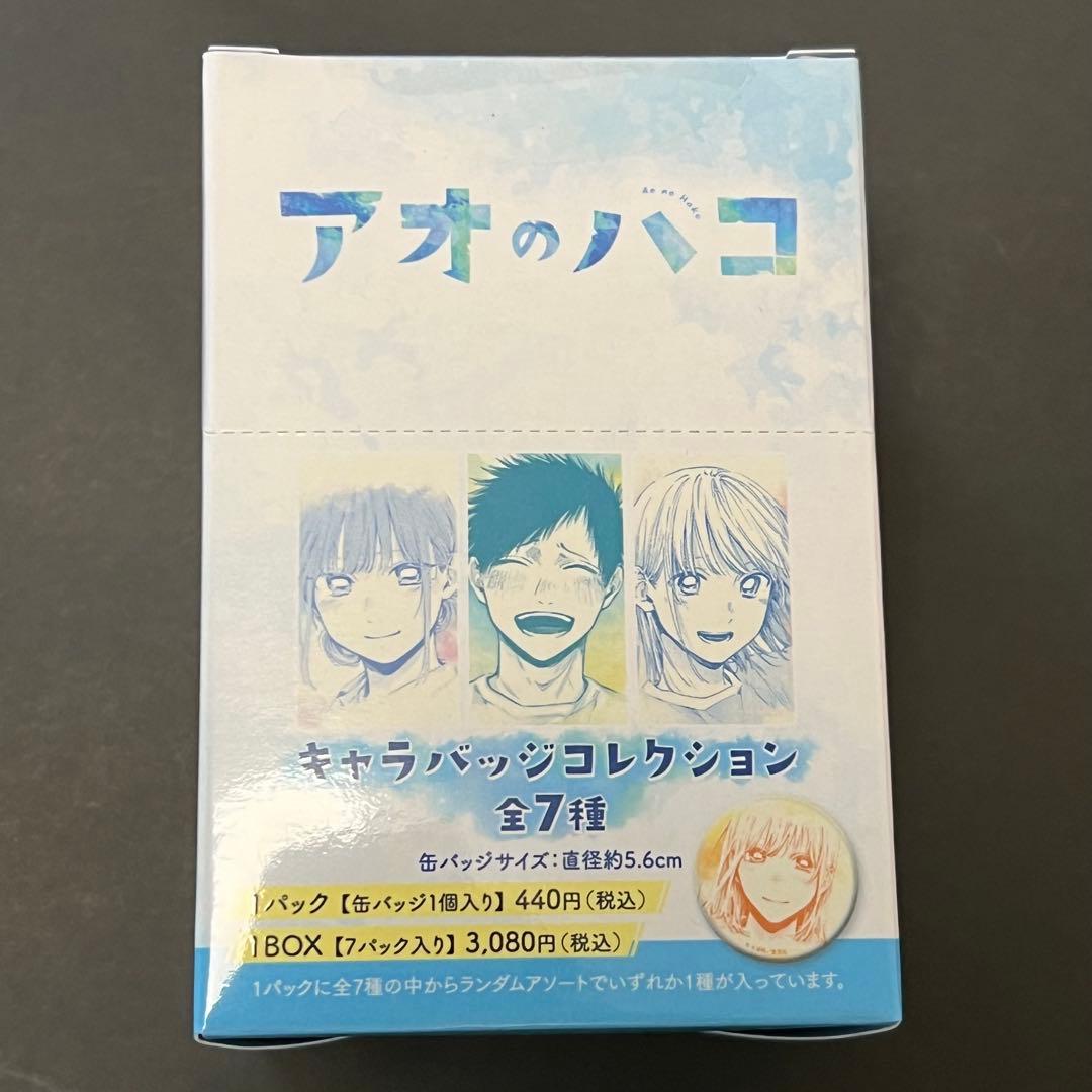 アオのハコ　アニメイトフェア　キャラバッジコレクション　BOX 未開封　缶バッジ