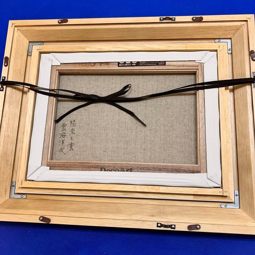 雲海洋次★陽光と雲★真作★油彩★