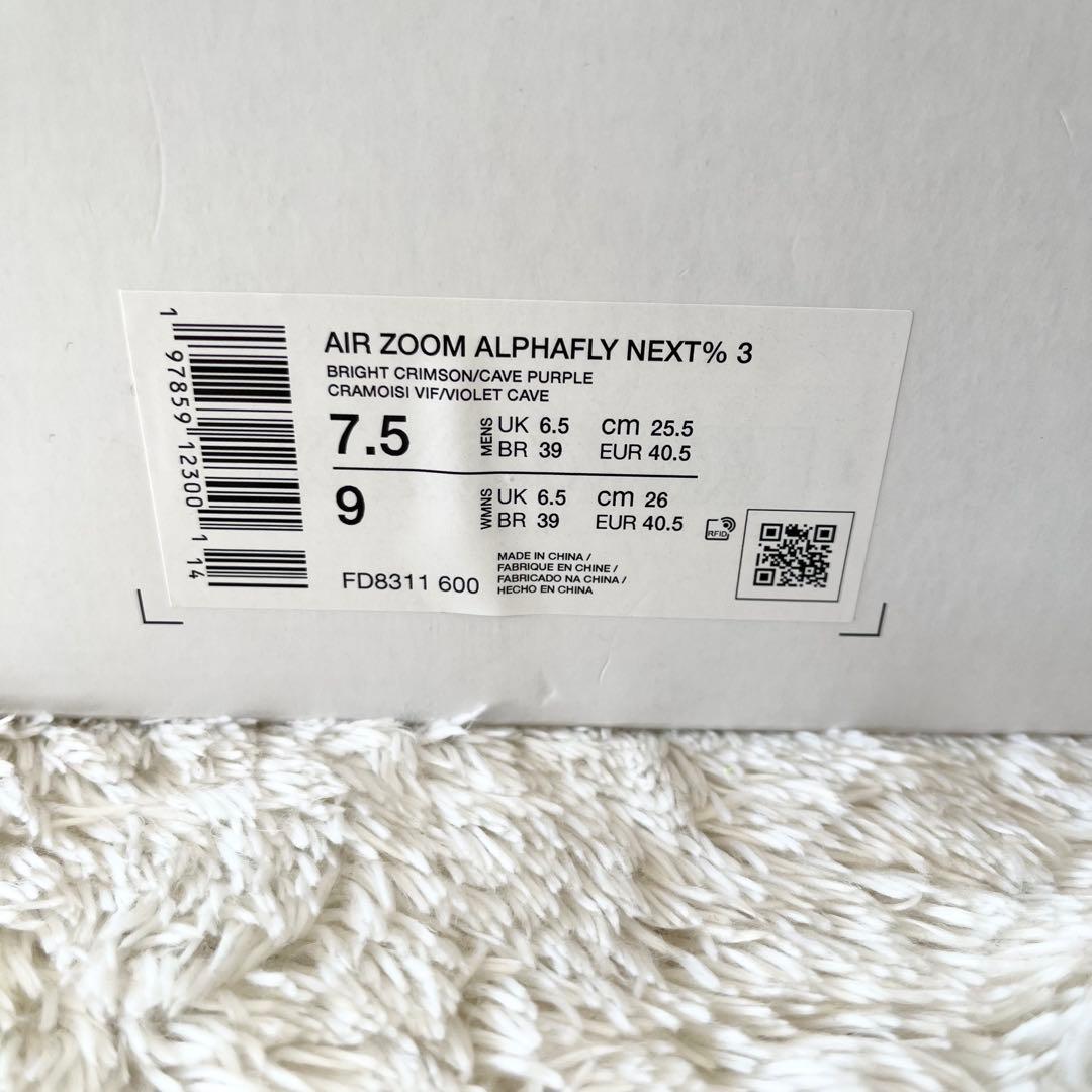 ✨新品未使用✨NIKE ナイキ アルファフライ　ネクスト%3 25.5cm