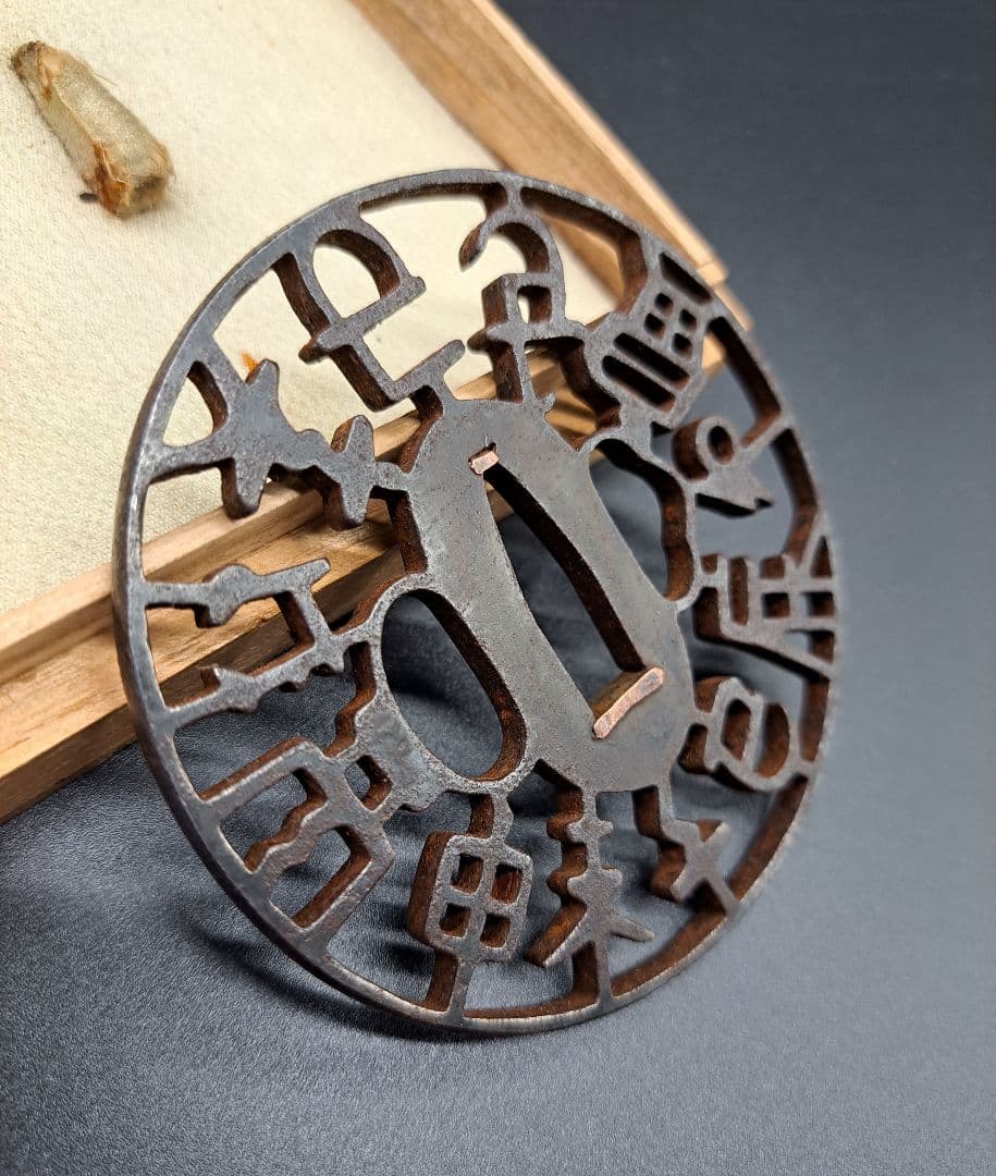 鉄地干支文字京透かし鍔 鐔 日本刀 刀 刀装具 時代物 真剣 居合い 古美術 侍