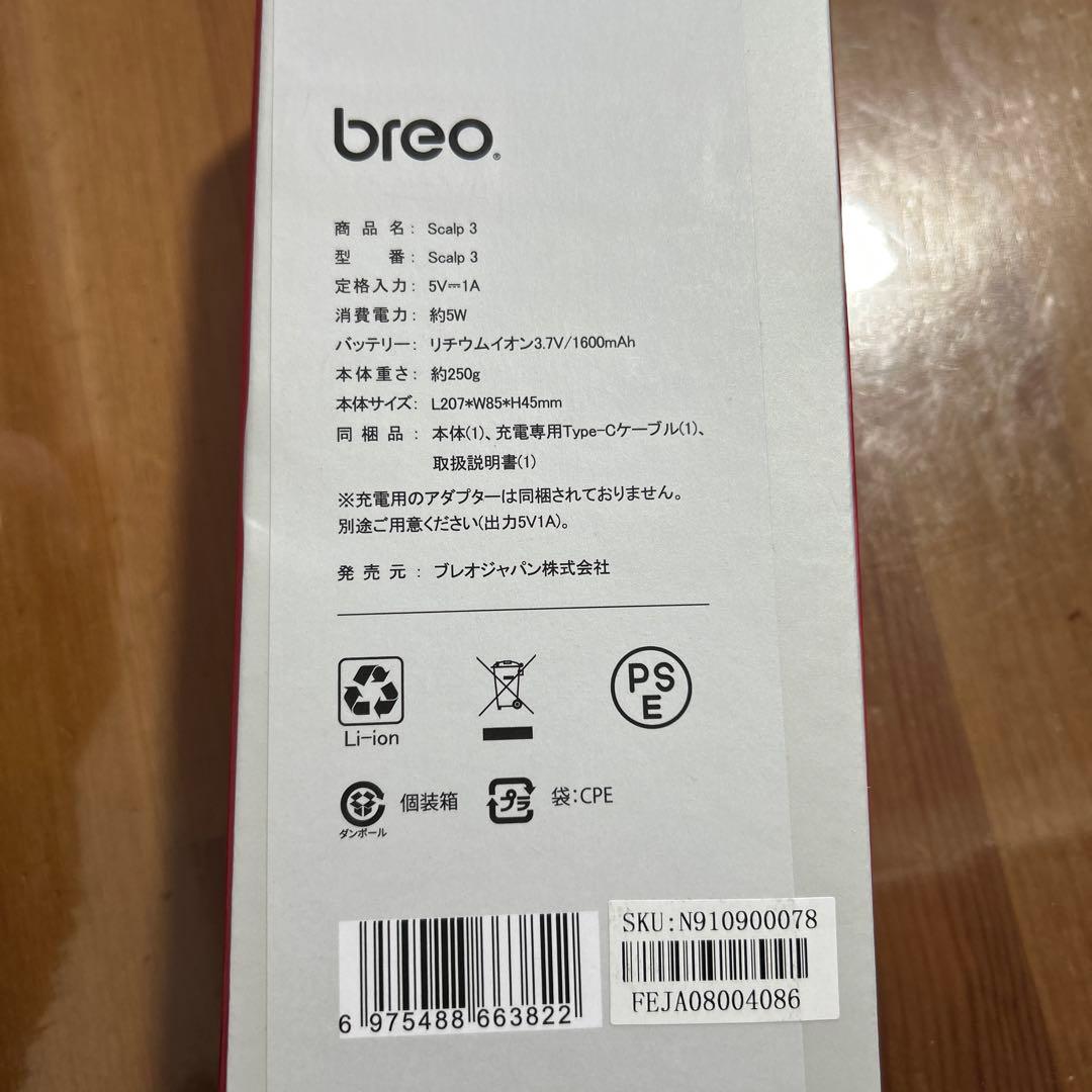 breo Scalp 3 育毛・スカルプケア