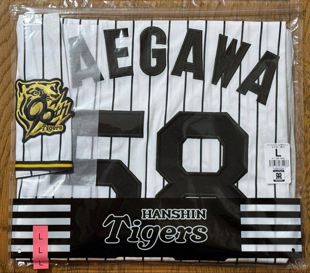 阪神タイガース 前川右京 レプリカユニフォーム 未開封 新品 2025