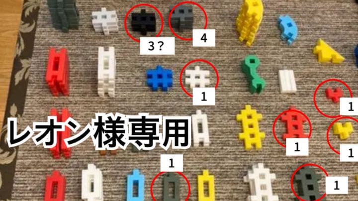 レオン様必要部品確認用