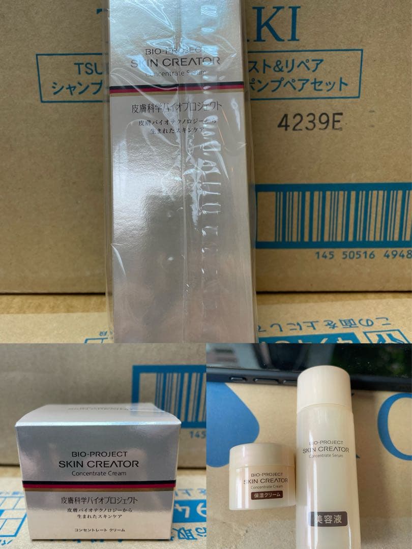 資生堂 スキンクリエーター コンセントレート セラム、クリーム.2セット