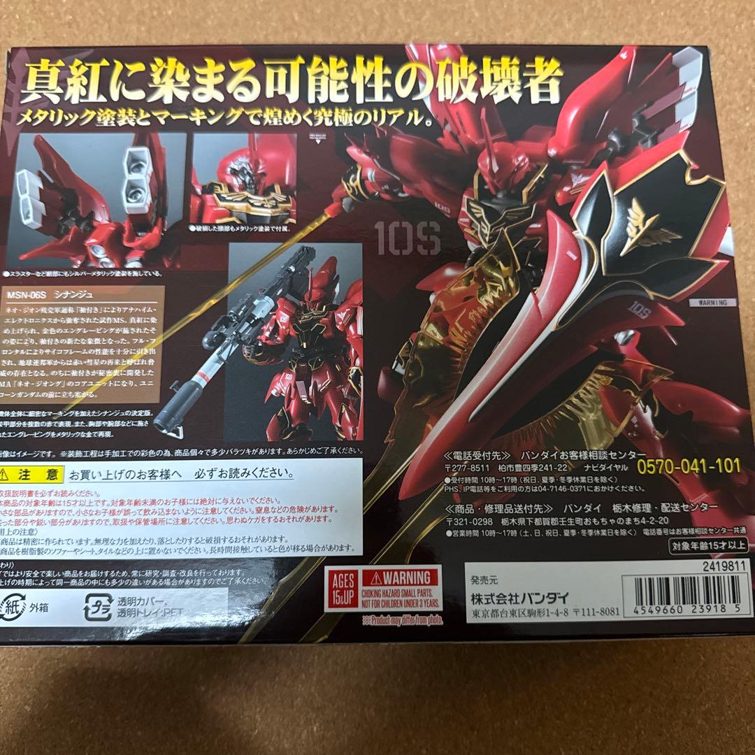 ロボット魂 シナンジュ リアルマーキング