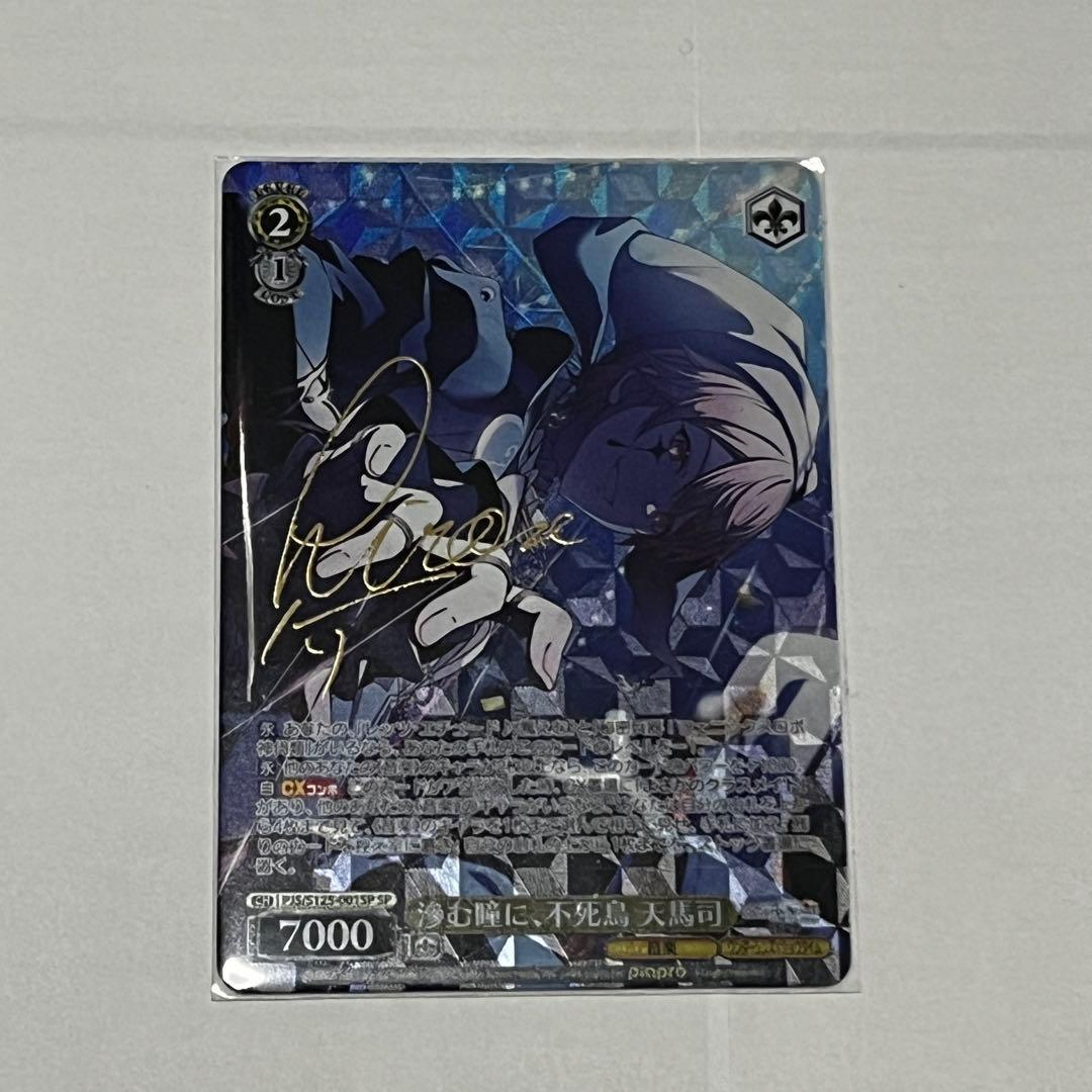 ヴァイスシュヴァルツ 天馬司　SP