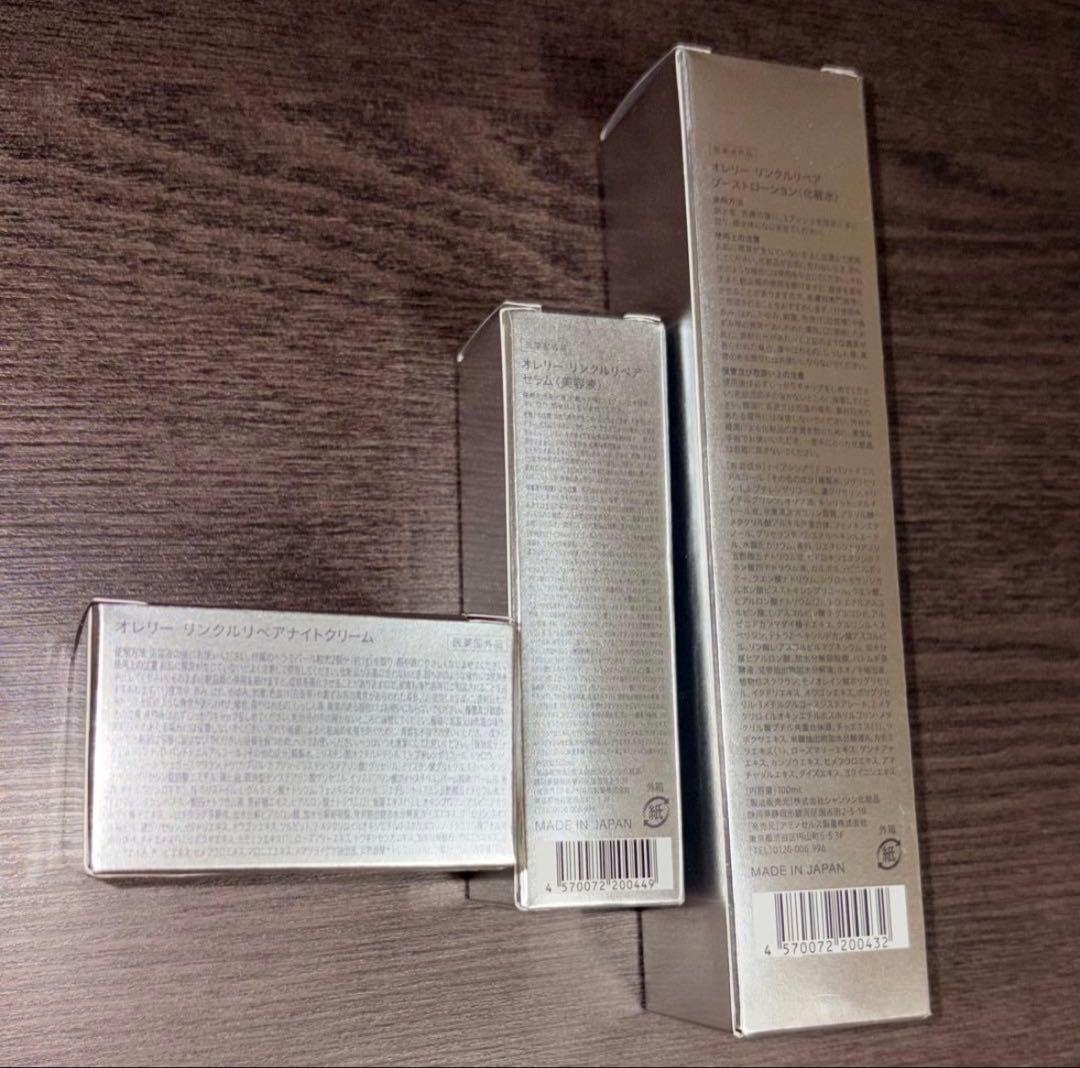 オレリー　リンクルリペア　セラム　ローション　ナイトクリーム　3点セット