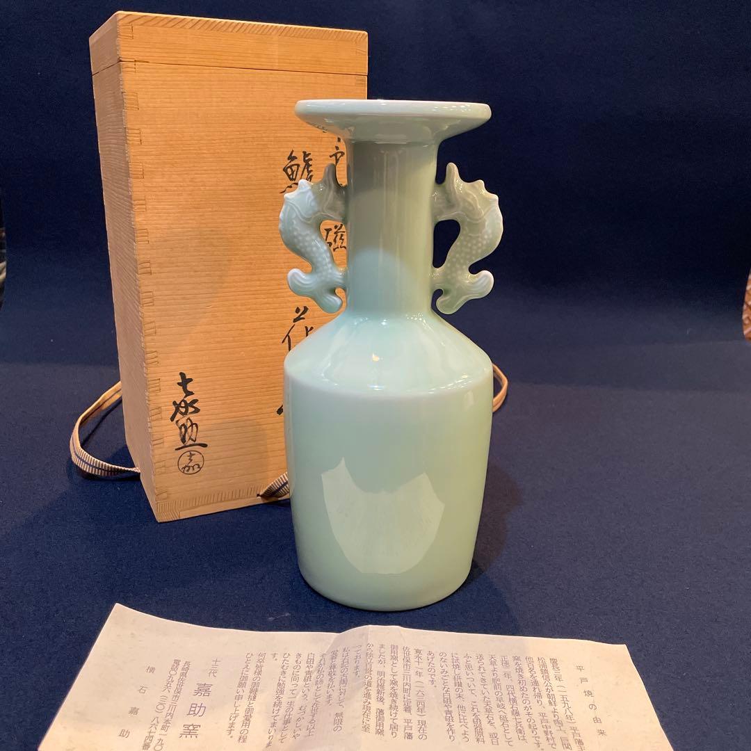 「平戸焼」青磁 【横石 嘉助】(作)の『鯱耳(シャチミミ)花瓶』共箱※美品　花入